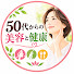 2E1QJSIw-ws-channel-avatar-50代からの美容と健康