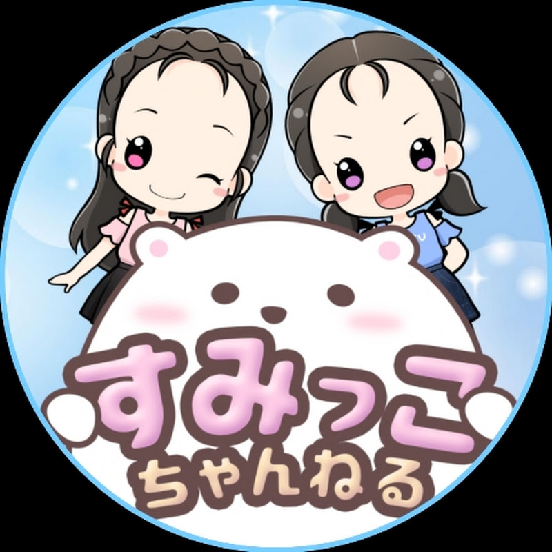 すみっこチャンネルのサムネイル