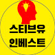 스티브유 인베스트