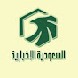 السعودية الاخبارية logo