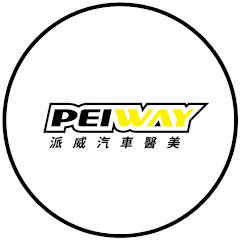 派威汽車醫美