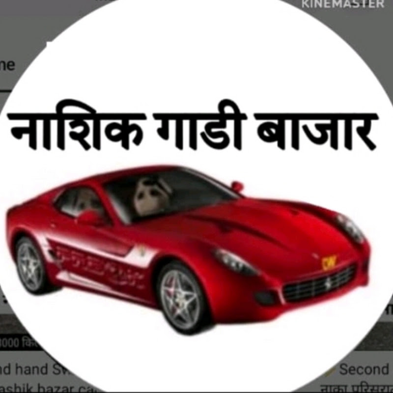 Sanket Nashik Gadi Bazar