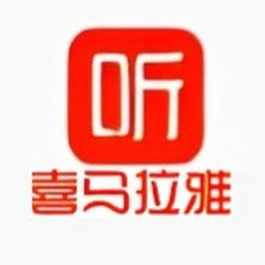 Ximalaya非官方聽書頻道アイコン画像