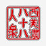 PktI-MLwU7k-channel-avatar-西美濃八十八人衆