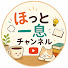 H6ivw_phZ5g-channel-avatar-ほっと一息チャンネル