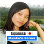 Japanese - Mandarin Corner logo