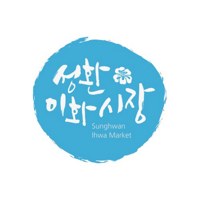 성환이화시장