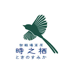 御殿場高原 時之栖