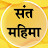 Sant Mahima