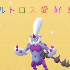 ボルトロス愛好家