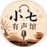 VqfTuaF6JW0-channel-avatar-小七有声馆