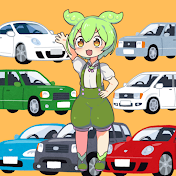 車大好きずんだもん
