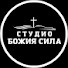 D3UtRs-dgrY-channel-avatar-Студио Божия Сила