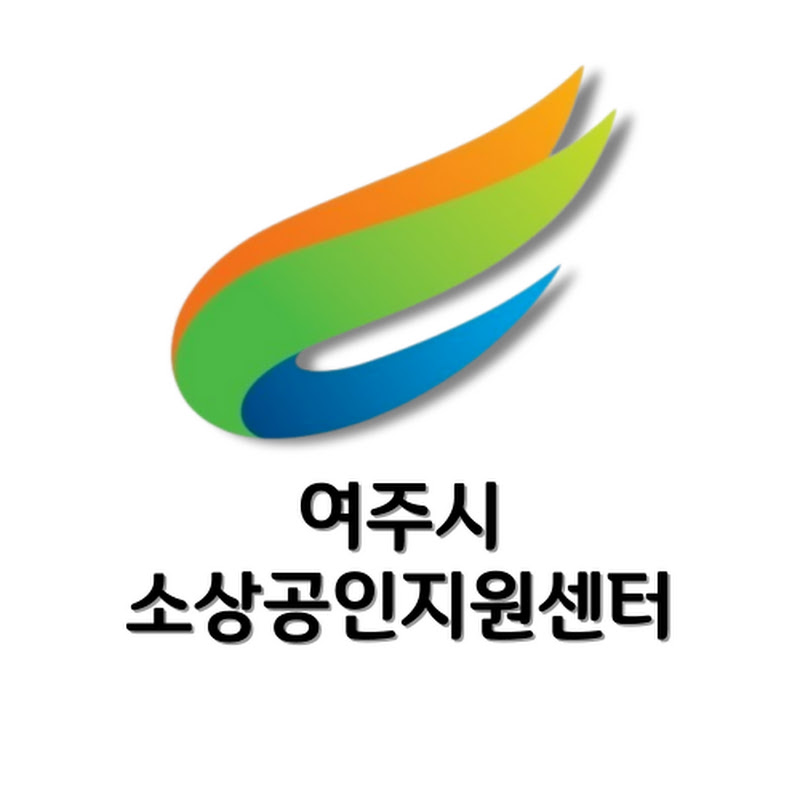 여주시소상공인지원센터