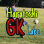 ハラトシGKラボ／ゴールキーパー育成CH／Haratoshi GK Labo
