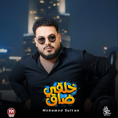 Muhamed Sultan - محمد سلطان