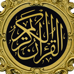 إذاعة القرآن الكريم | Holy Quran