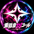 Hrh3jQ1xo8k-channel-avatar-重低音DJコール