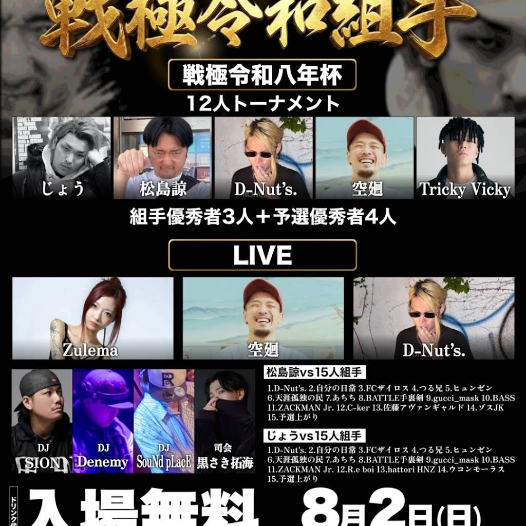 戦極MCBATTLE - YouTube