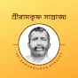 Sri Ramakrishna Samrajya logo