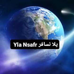 yla nsafr يلا نسافر