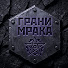 1lTsLZiVusE-channel-avatar-Грани Мрака
