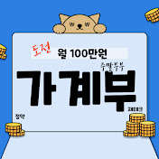 밀리언가계부