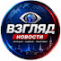 2KmyHlkHuBA-channel-avatar-Взгляд Новости 