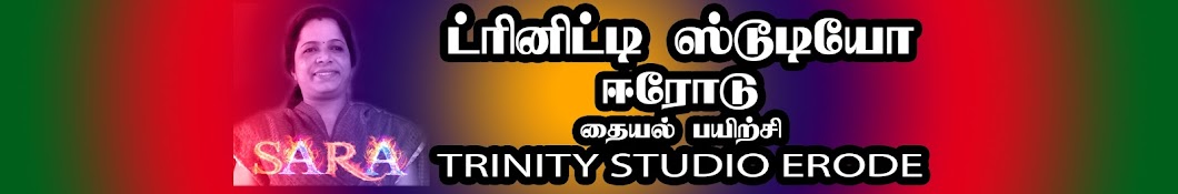 Trinity Studio Erode YouTube kanalı avatarı