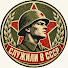 16MLTlWOqqc-channel-avatar-СЛУЖИЛИ В СССР