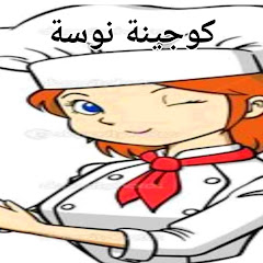كوجينة نوسة cuisine tunisienne
