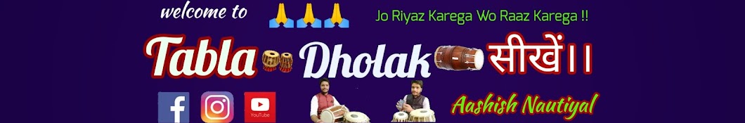 Tabla Dholak à¤¸à¥€à¤–à¥‡à¤‚à¥¤à¥¤ Avatar de canal de YouTube