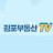 김포부동산TV