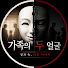 9lsf81ssTHo-channel-avatar-가족의 두 얼굴