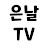 @YOUTUBE_은날