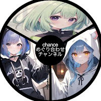 chance“めぐり合わせ” profile image