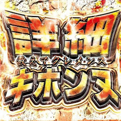 こちらの詳細キボンヌチャンネル