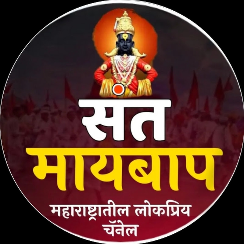 तुम्ही संत मायबाप 