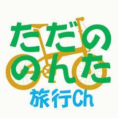 ただののんた旅行アイコン画像