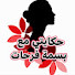 xq7gApRnl5Y-channel-avatar-حكايتي مع بسمة فرحات hikayti bassma farahat
