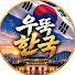 xKGbm_-hNs4-channel-avatar-우뚝 한국
