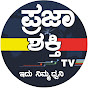 PrajaShakthi TV Kannada logo