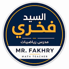 السيد فخرى
