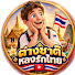 6IanOh6an1k-channel-avatar-ต่างชาติหลงรักไทย