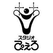 スタジオぴえろ【公式】