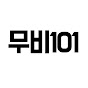 무비101