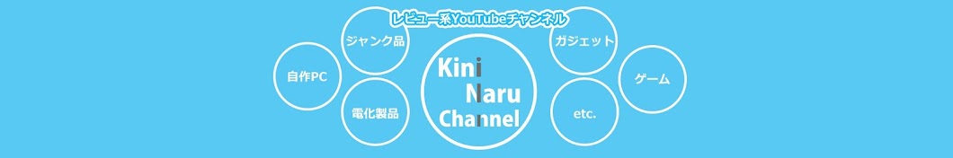 æ°—ã«ãªã‚‹ãƒãƒ£ãƒ³ãƒãƒ«/Kininaru_Channel Avatar de canal de YouTube