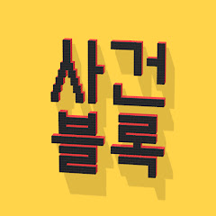 한입썰