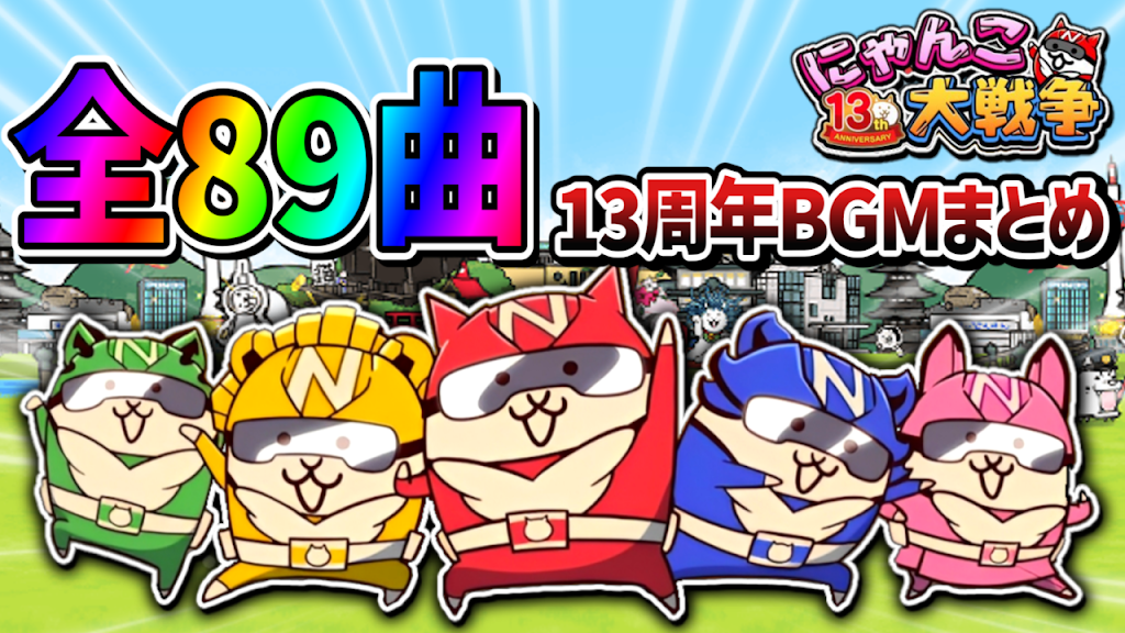 ゆっくり達のにゃんこ学校 【にゃんこ大戦争ゆっくり解説】 - YouTube