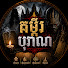 R0T8gYqPwZM-channel-avatar-គម្ពីរ បុរាណ